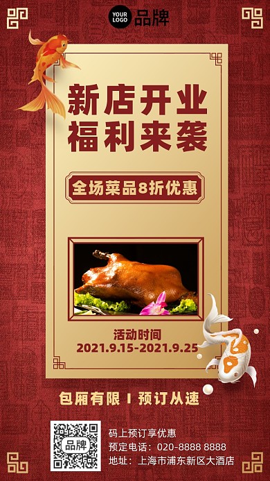 餐饮新店开业福利来袭手机海报