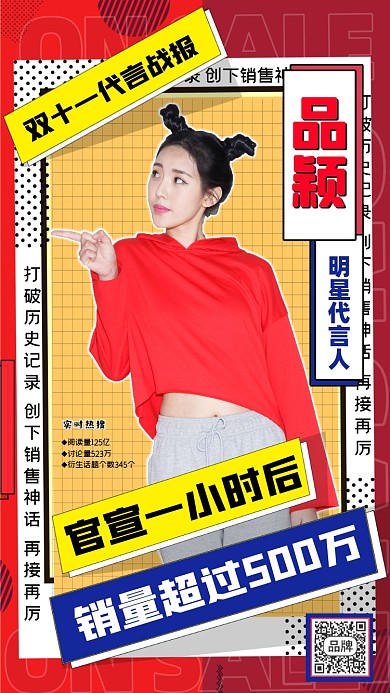 双十一代言战报宣传摄影图海报