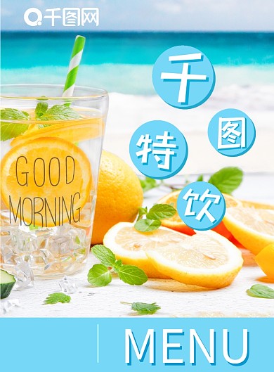 蓝色清新奶茶宣传DM