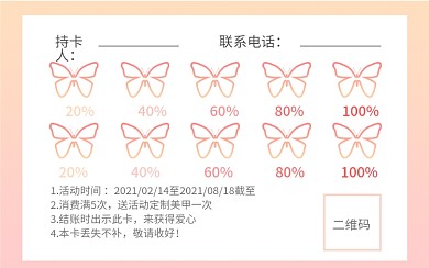 美甲小清新积分卡会员卡活动收集卡