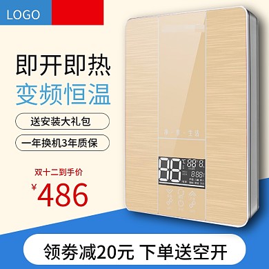 天猫变频热水器主图设计
