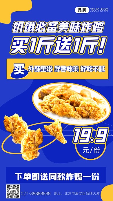 炸鸡蓝色创意手机海报Pro