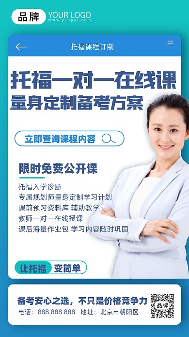 托福教育商务女士摄影图海报