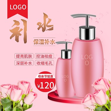 母亲节清新化妆品主图