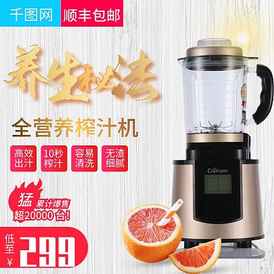 简约大气风格厨房电器榨汁机直通车主图模板