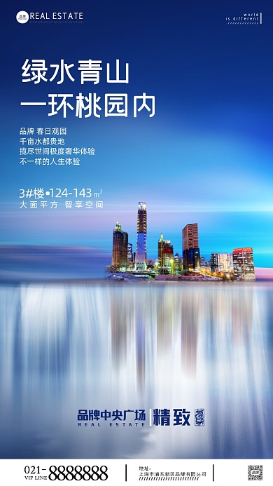 高端房地产宣传摄影图海报