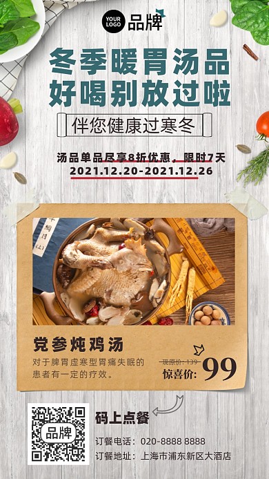 冬季暖胃汤品优惠菜单手机海报