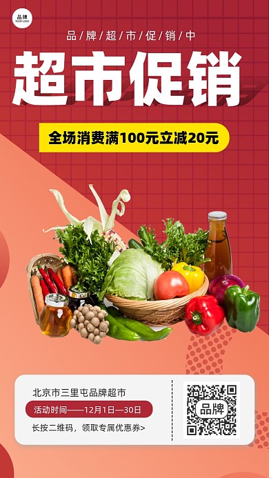 超市促销宣传海报