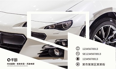 高档汽车商务名片