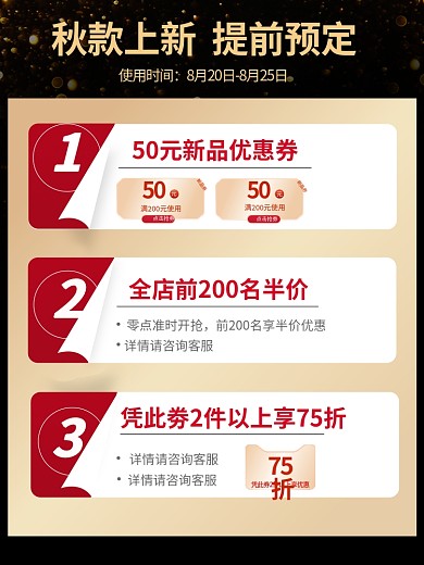 电商秋季户外运动服装上新优惠券直通车