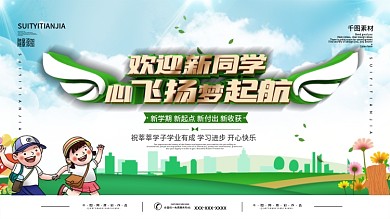 幼儿园开学典礼开学晚会活动宣传展板