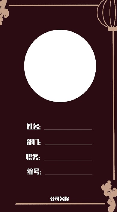 中国风祥云灯笼手绘工作证