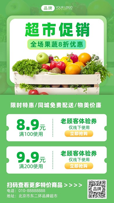 超市促销蔬果特惠摄影图海报