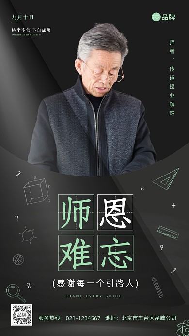 教师节感恩感谢宣传摄影图海报