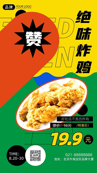 炸鸡拼色创意手机海报Pro