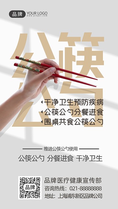 公筷公勺公益宣传摄影图海报