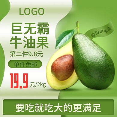 简约风水果果蔬蔬菜海鲜牛油果主图psd