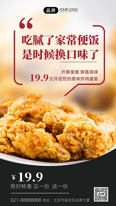炸鸡美食简约手机海报Pro