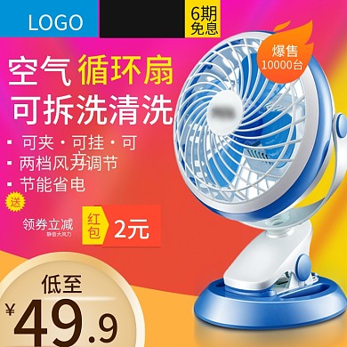 点上淘宝电风扇主图直通车