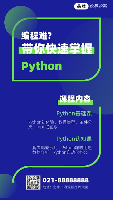 编程炫彩时尚简约手机海报Pro