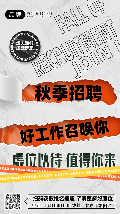 秋季招聘撕纸摄影图海报