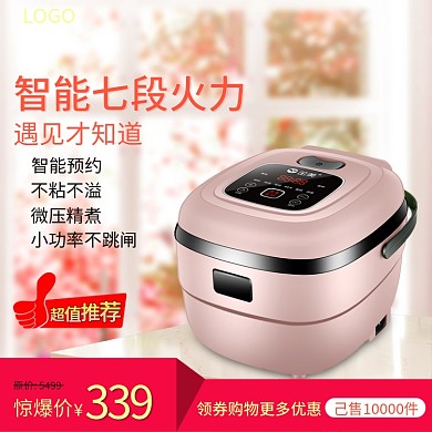推广广告智能电饭煲直通车主图