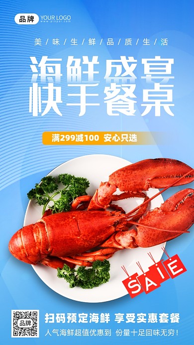 海鲜生鲜大龙虾摄影图海报