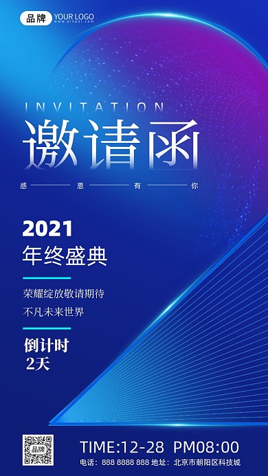 年会倒计时科技感摄影图海报