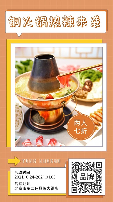 美食铜火锅摄影图海报