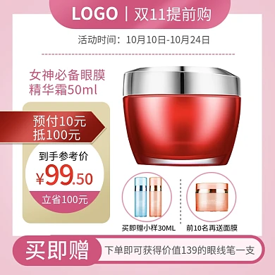 预付主图双11促销价直通车主图模板