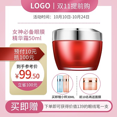 预付主图双11促销价直通车主图模板