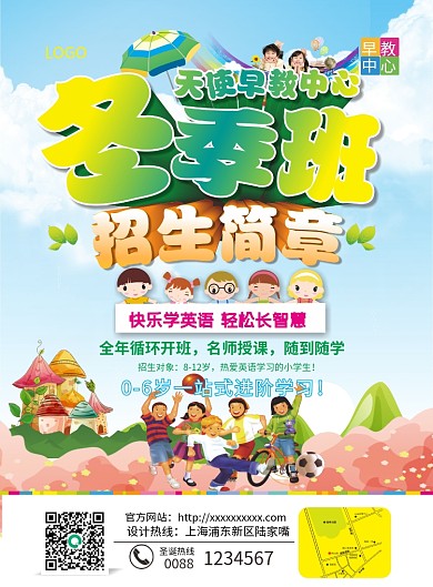 绿色清新大气招生简章宣传单