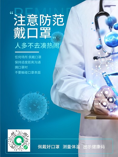 简约疫情防控指南疫情宣传海报