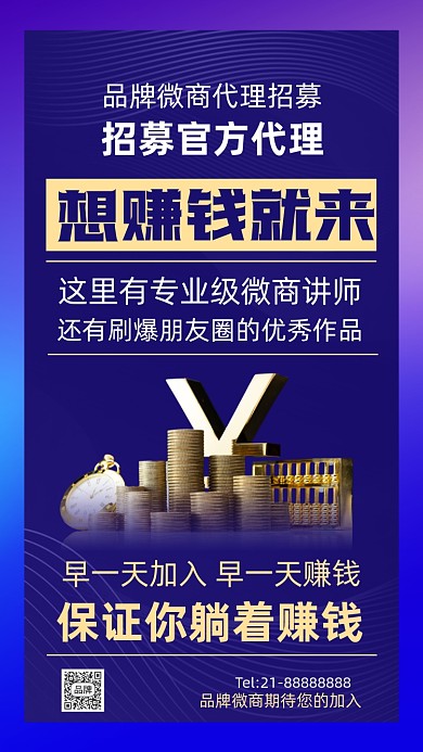 微商加盟招商摄影图海报