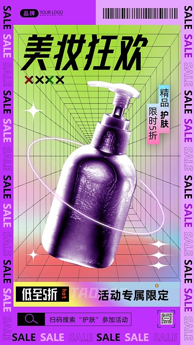 美妆特惠活动时尚摄影图海报