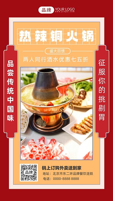 铜火锅美食摄影图海报