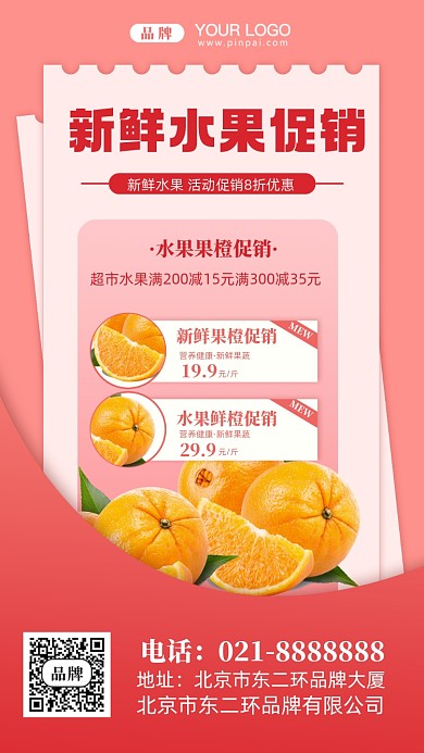 水果鲜橙摄影图手机海报