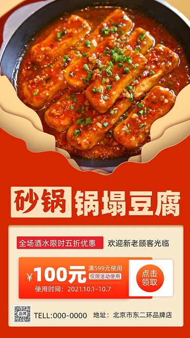 餐饮美食促销摄影图海报
