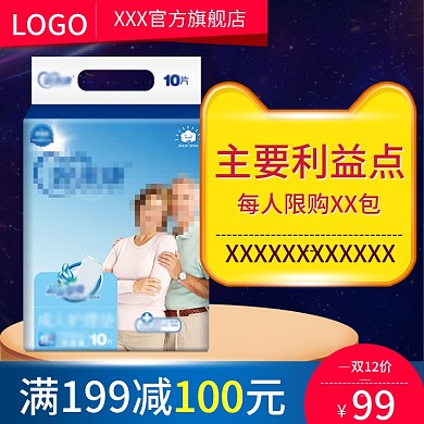 成人纸尿裤促销主图