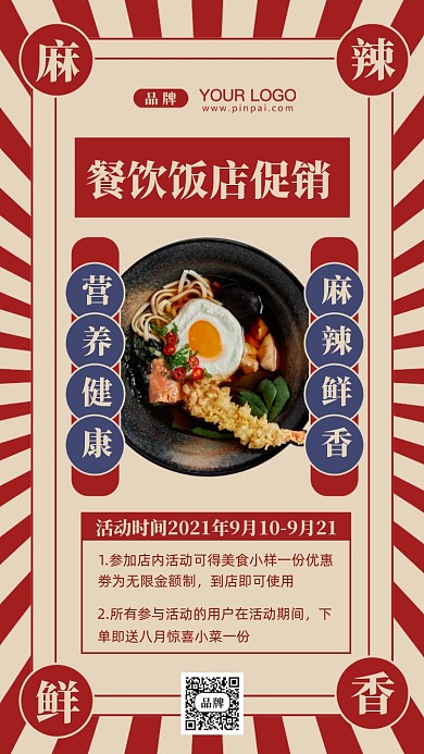 餐饮饭店促销摄影图手机海报