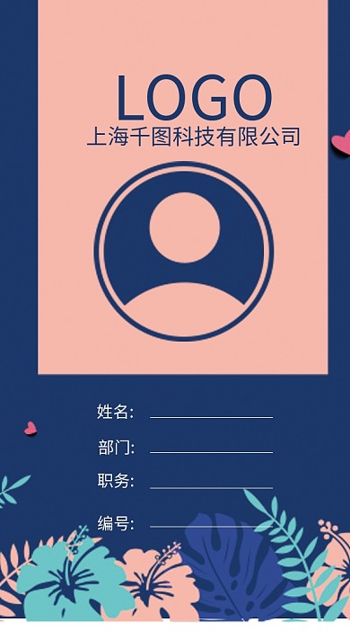 公司企业工作证模版