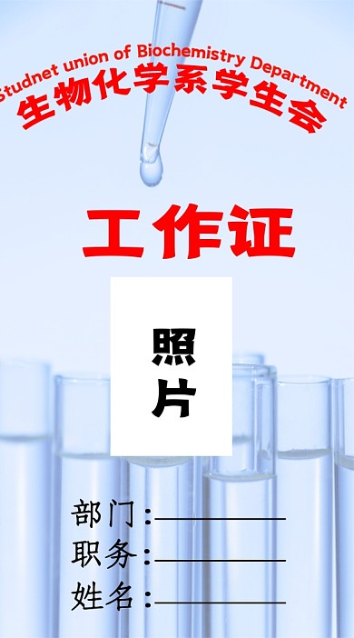 使用简约的学生会工作证