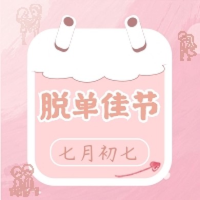 七夕佳节公众号小图