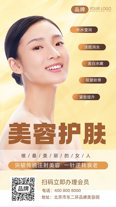 美容护肤摄影图海报