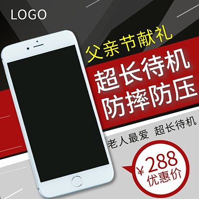 父亲节献礼老人机主图模板