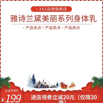淘宝主图圣诞节元旦新年首图直通车推广图