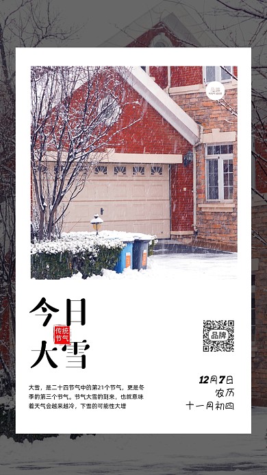 大雪节气雪中的私家别墅摄影图海报