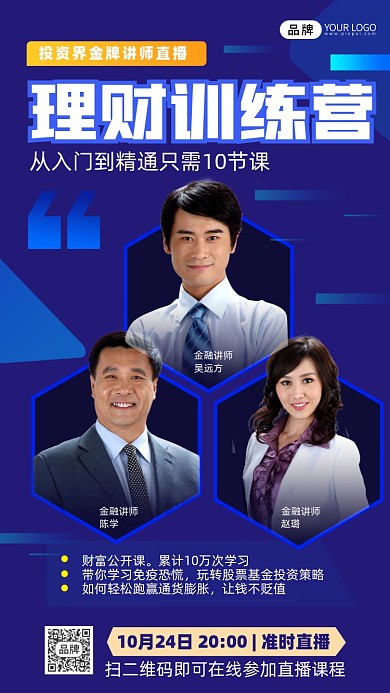 金融理财直播商务人士摄影图海报
