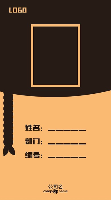 搞怪麻花辫拼接简约橘黄色时尚工作证