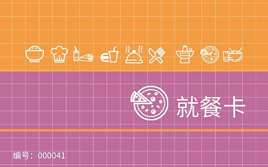 小清新卡通食堂就餐卡